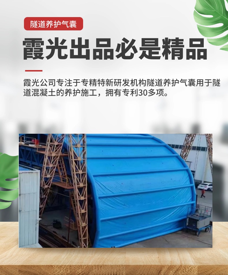 东兴高温保湿隧道混凝土养护 高温蒸汽隧道混凝土养护 充气隧道拱